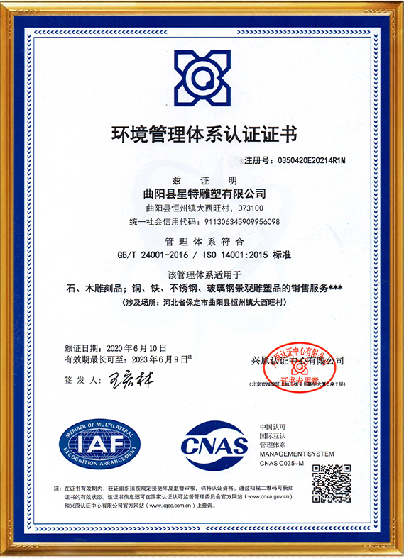 企业环境管理体系认证证书