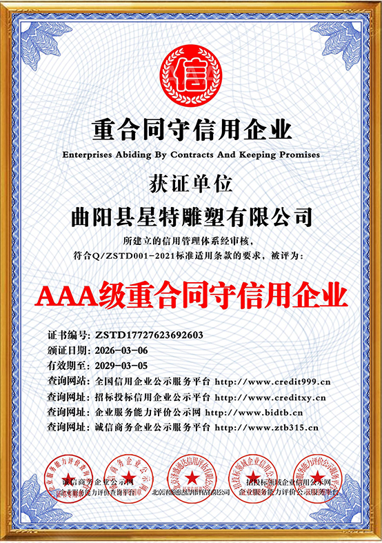 重合同守信誉证书