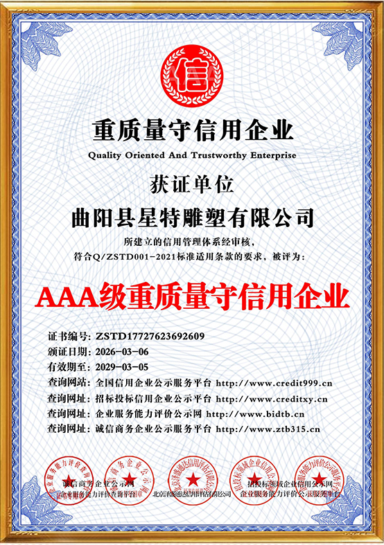 AAA重质量守信用企业