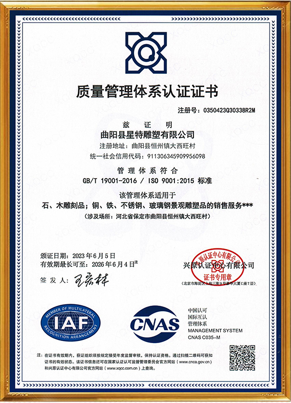 企业质量管理体系认证证书